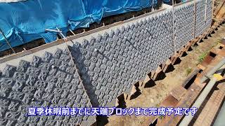 ブロック積工15段目です