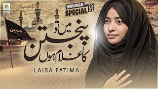 Mein To Panjatan Ka Ghulam Hoon | Laiba Fatima | New Heart Touching Manqabat | Aljilani Studio