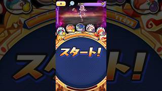 [ぷにぷに]ぷに神の闇裏ステージ1-4エルゼメキアケガレを無特攻で攻略してみた