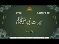 urdu lec 40 جنگ بدر 5