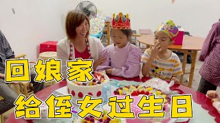 大姐回娘家了，给小侄女过生日，中秋节给爸妈带了月饼【乡村大姐】