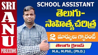 TET & DSC S.A-TELUGU DEMO CLASS