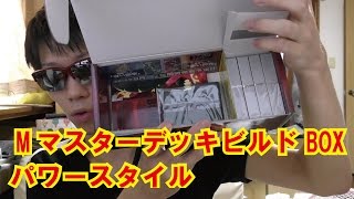 4000円の価値有!?ポケモンカードMマスターデッキビルドBOXパワースタイル開封紹介 Pokemon Card Mega Master Deck Build BOX Power Style 2