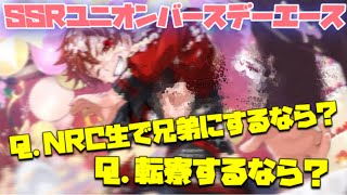 【ツイステ】新誕生日SSR第二弾！　エースの誕生日　SSR　ユニオンバースデー　エース　パーソナルストーリー「ハッピーバースデー」1～3話　全話【ツイステッドワンダーランド】