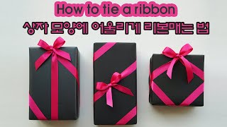 (ENG) Gift wrapping / How to tie a ribbon / Gift wrapping / How to Tie the Perfect Bow