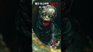 빨간 당근마켓 거래수칙 26.새빨간 어린아이