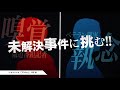 今野敏『アンカー』（集英社文庫）