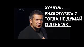 ВЛАДИМИР СОЛОВЬЕВ: \