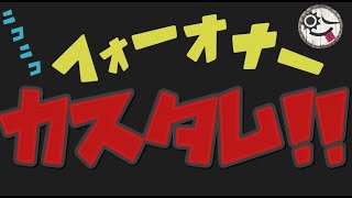 ニコニコフォーオナーForhonorの集い302(nishiさん､GREEさん､ｷｸﾞﾙﾐさん､ﾑﾗｶｽﾞさん､ｹｲさん､ﾋﾃﾞくん､ｼｶﾊﾞﾈさん､ﾁｭｳｶさん､ﾏｺさん､ｷﾑちゃん､コラッ太くん)