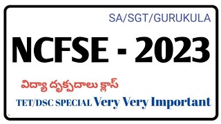 NCFSE 2023 || NCF 2023 || జాతీయ విద్యా ప్రణాళిక 2023  ||విద్యా దృక్పదాలు || perspectives ncfse2023