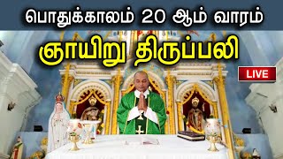 16.08.2020 - ஞாயிறு திருப்பலி - பொதுக்காலம் 20 ஆம் வாரம் -  அருள்திரு ஜேசு குமார் - CATHOLIC TV