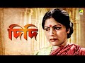 Didi | দিদি | Full Movie | Sumitra Mukherjee | Chinmoy Roy