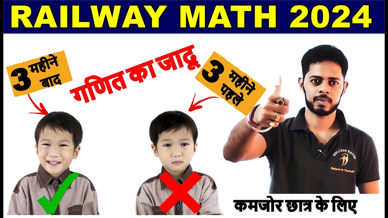 कमजोर छात्र एक बार पूरे गणित के रास्तें को समझे RRB ALP Maths Syllabus ...