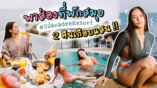 ที่พักสุดฮอตเกาะสมุย! 2 คืนเกือบแสน คุ้มไม่คุ้ม?! | Bivoyage