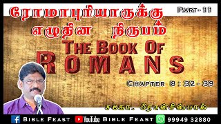 ROMANS 8:(32-39) | ரோமர் 8:(32-39) |