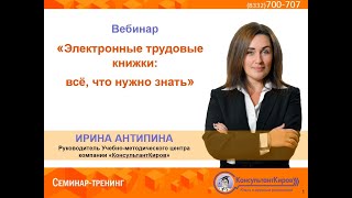 КонсультантКиров: Вебинар \