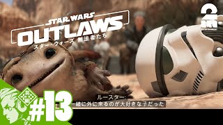 #13【銀河へ繰り出せ！】おついちの「スター・ウォーズ 無法者たち│Star Wars Outlaws」#ad【2BRO.】