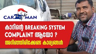 COMPLAINTS OF  BREAKING SYSTEM IN CAR|CARMAN KERALA|RAJESH CHADAYAMANGALAM