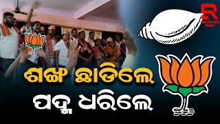 ଗିରାଙ୍ଗ ଗ୍ରାମରେ ବିଜେପିର ମିଶ୍ରଣ ପର୍ବ, ବିଜେଡି ଛାଡ଼ିଲେ ପାଞ୍ଚଶହ ରୁ ଅଧିକ ପୁରୁଷ ଓ ମହିଳା କର୍ମୀ