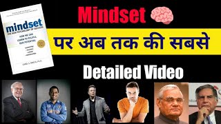 Mindset by Carol Dweck Audiobook Summary in Hindi #mindset #caroldweck #selfhelpbookchannel