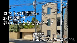 【都営三田線本蓮沼駅徒歩5分】都心への通勤通学に便利・収納スペースたっぷりで安心のシエスタシリーズのお部屋【1R賃貸アパート】