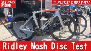 【Ridley】NOAH DISCに試乗！エアロロードとは思えない乗りやすさが光る！