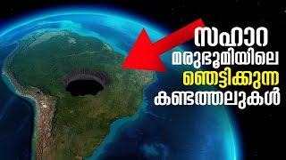 സഹാറ മരുഭൂമിക്കുള്ളിലെ ഞെട്ടിക്കുന്ന രഹസ്യങ്ങൾ | Mysterious World found inside Sahara Desert