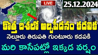 ap - రానున్న 2 గంటల్లో ఈ జిల్లాలకు భారి వర్షం పడుతుంది |తెలంగాణ లో ఈ ప్రాంతాలకు మాత్రమే |Today Rain