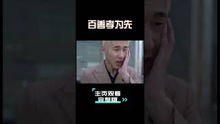 |劇情短劇|正能量|涵九九|百善孝爲先，要懂得孝順老人#shorts