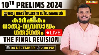 10th Prelims 2024 | The Final Revision | ഇന്ത്യ അടിസ്ഥാന വിവരങ്ങൾ | Lakshya PSC