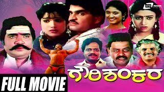 Gowri Shankara | ಗೌರಿ ಶಂಕರ | Kannada Full Movie | Madhuri | Manjunatha Hegde |