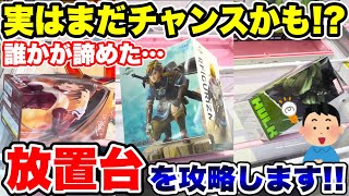 【クレーンゲーム】人気プライズフィギュア放置台攻略！実はまだチャンスの形かもしれません！ #橋渡し設定  #UFOキャッチャー  #クレーンゲーム