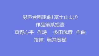 アンコール（壁きえた・黄金の魚・富士山）（メンネルコール広友会　第18回定期演奏会）