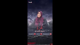 نازحة فلسطينية: \