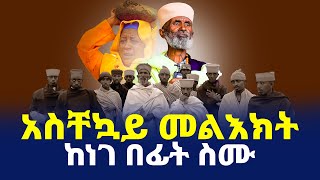 🔴አዋጅ‼️አዋጅ‼️አዋጅ...♦️ከነሐሴ 16 በፊት ይመልከቱ