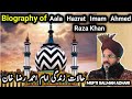 Biography of Maslak E Aala Hazrat Imam Ahmed Raza Khan Mufti Salman Azhari @hi-techislamicstudio