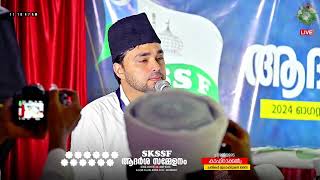 Mubashir Thangal Jamalulailly | SKSSF ആദർശ സമ്മേളനം | കോഴിക്കോട്