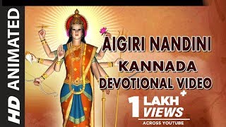 Aigiri Nandini | Devi Devotional Song kannada |Kannada Devotional Animated Video|B K Sumithra,Sowmya