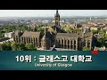 2024년 영국 대학 랭킹 top 25 times higher education 선정 대학 순위