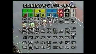 [1993年]KEIRINグランプリ1993 優勝者 滝澤正光(千葉)