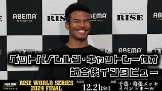 ペットパノムルン・キャットムーカオ 試合後インタビュー ABEMA presents RISE WORLD SERIES 2024 FINAL ｜2024.12.21【OFFICIAL】