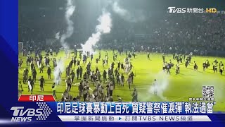 印尼足球賽上百死! 警執法過當.球團管理不善備受抨擊｜TVBS新聞