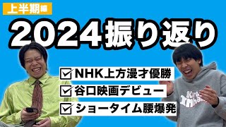 【振り返り】2024年の仕事を振り返ってみる〜前編〜