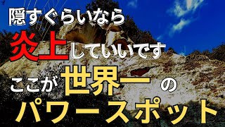 ⚠️神回※もし逃したら二度とありません！とてつもなく金運が上昇し人生が好転します※花の窟神社＃三重県＃パワースポット＃遠隔参拝