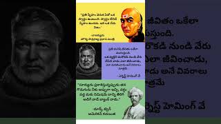 Telugu quotes #telugulifesecrets #teluguquotes #telugumotivationalquotes