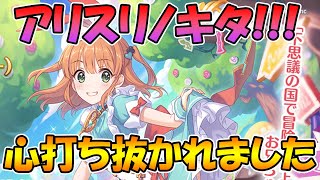 【プリコネR】アリスリノに心を射抜かれました。【アリス】【リノ】