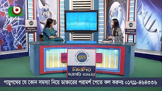 দর্শকের প্রশ্নঃ আমার স্ত্রীর মলদ্বারের চারপাশে ফুলে থাকে এবং ব্যথা হয়  । রক্ত যায় না ।  কি করবো