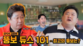 촬영 도중 뛰쳐나갔다🏃‍♂️이왜진?😲💦 | EP09.김준현 | 임하룡쇼