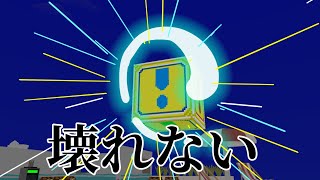 【脱獄ごっこ】絶対に壊れないラッキーボックス！？