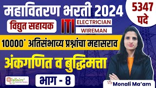 mahavitaran reasoning most expected questions | Day 08 | mahavitaran bharti 2023  | #mahavitaran